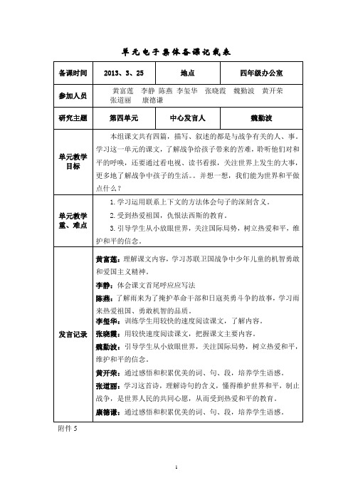 人教版四年级语文下册第四单元精彩教案强烈推荐版!!!
