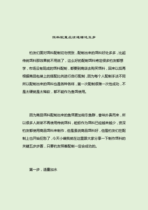 饵料配置应该遵循这五步_[标签-饵料种类]_2021-04-13