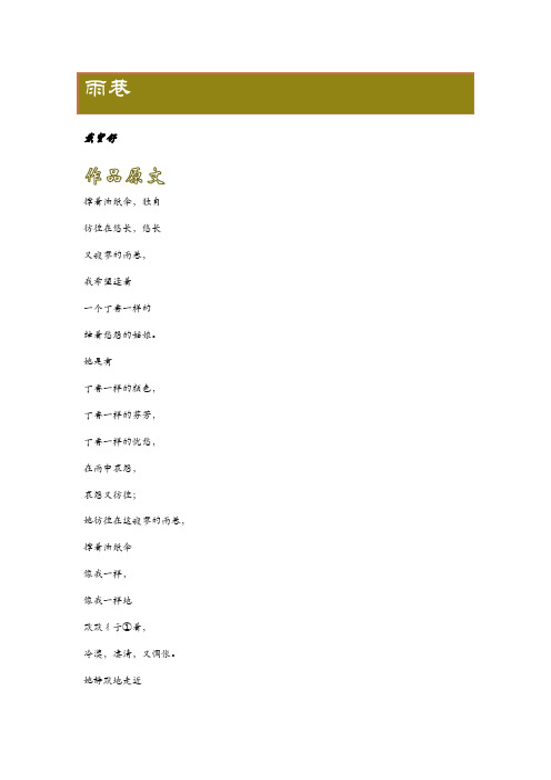 雨巷 戴望舒