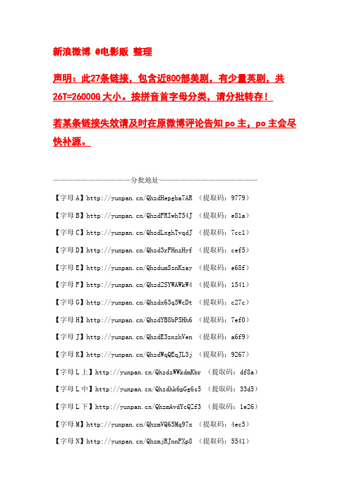 近800部美剧英剧链接共26T=26000G