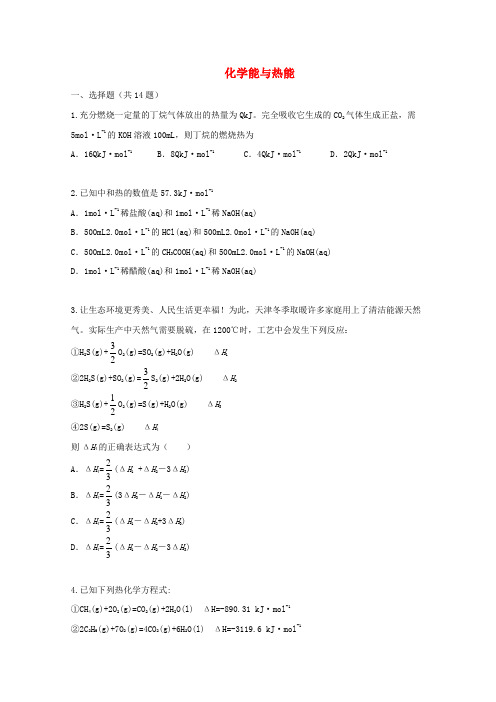 高三化学一轮复习考点特训化学能与热能(含解析)