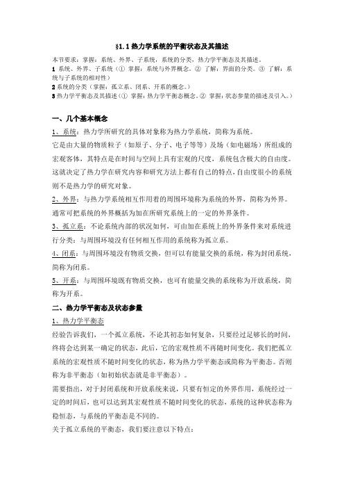 热统新教案第1次课