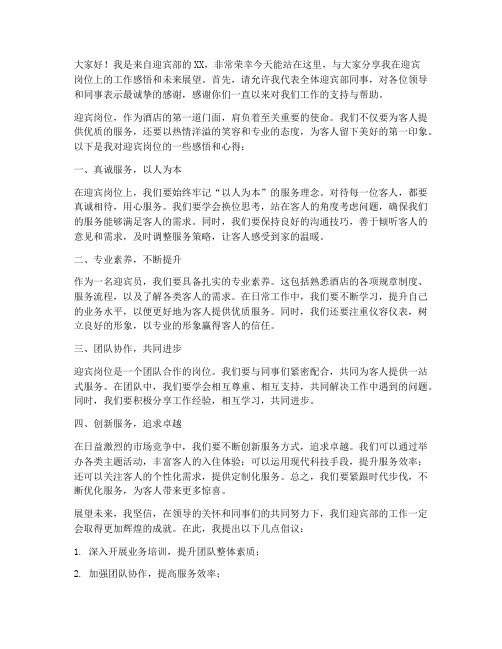 酒店迎宾岗位演讲稿范文