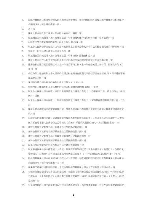 住房公积金专办员考试题目及答案大全