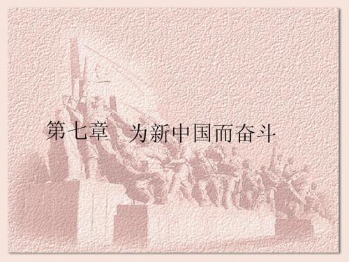 近代史第七章