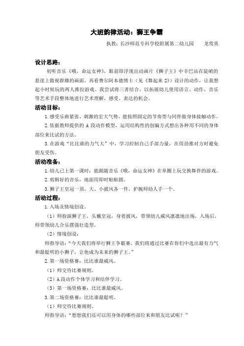 狮王争霸教案