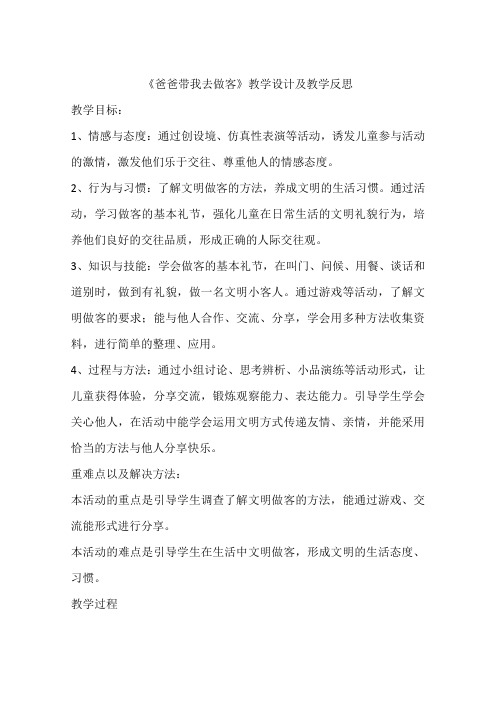 《爸爸带我去做客》教学设计及教学反思