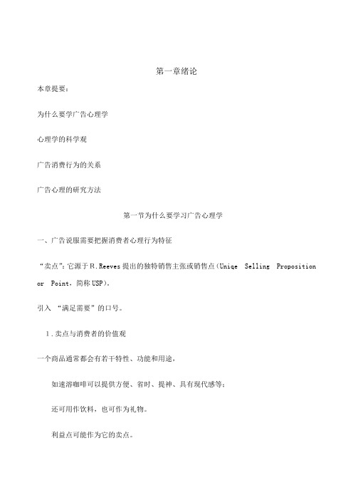 广告心理的研究方法实务知识绪论