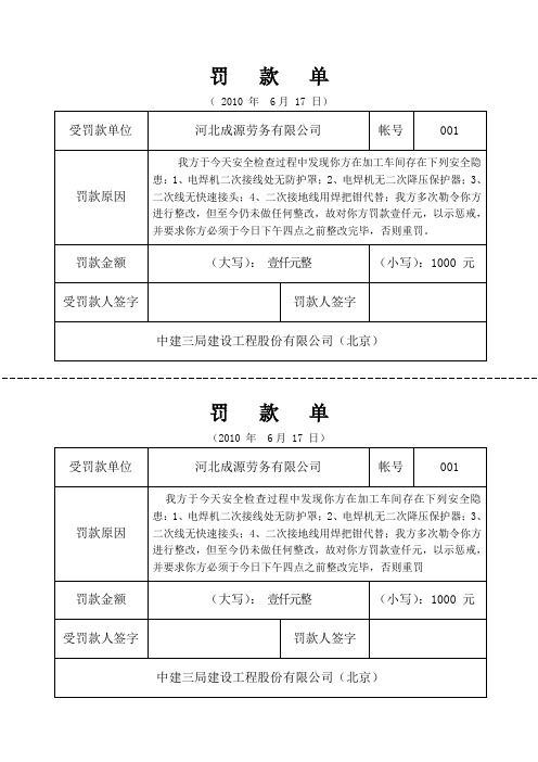 罚款通知单