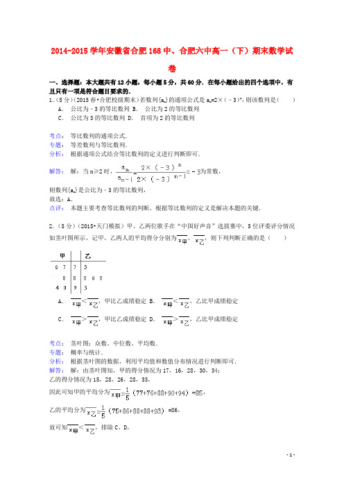 安徽省合肥168中、合肥六中高一数学下学期期末试卷(含解析)