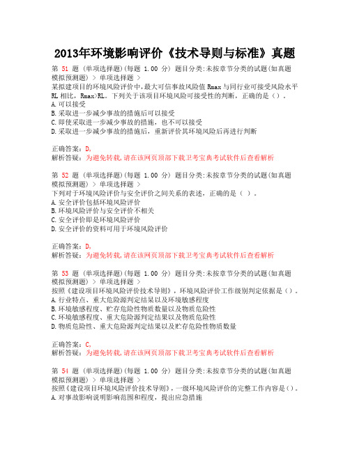 2013导则与标准真题2