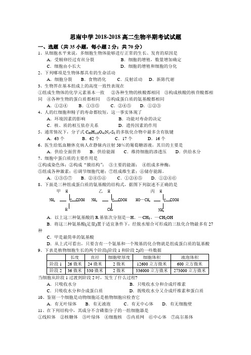 最新高二生物-贵州思南中学2018高二生物上学期期中考试试题 精品