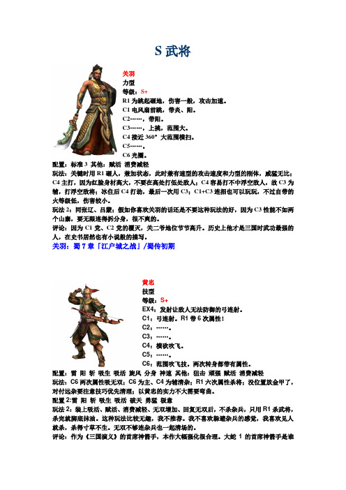 无双大蛇Z S武将精华总结-推荐!!