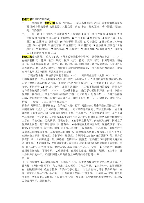 初级刀术的名称及图片