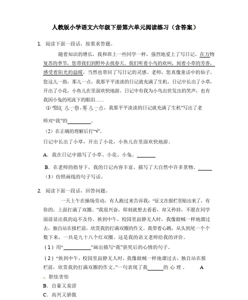 六年级下册语文试题：第六单元阅读练习 人教新课标(含答案)