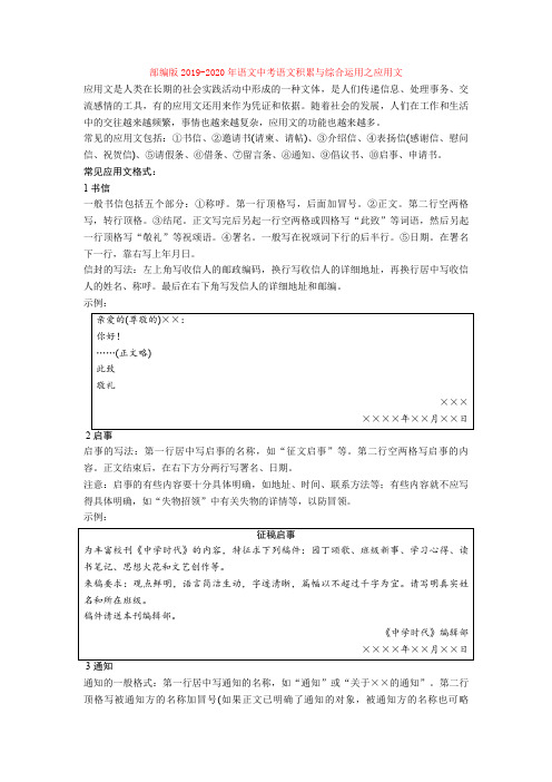 部编版2019-2020年语文中考语文积累与综合运用之应用文