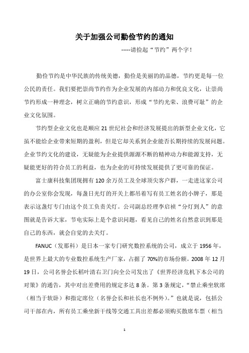关于加强公司勤俭节约的通知