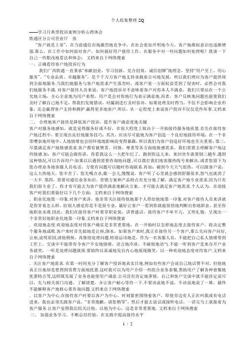 浅谈如何降低客户投诉提升客户满意度