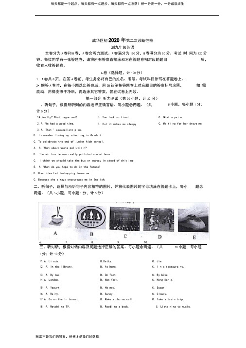四川省成都市2020年中考英语二诊考试试卷(含答案)