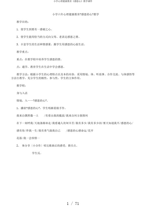 小学心理健康教育《感恩心》教学课件