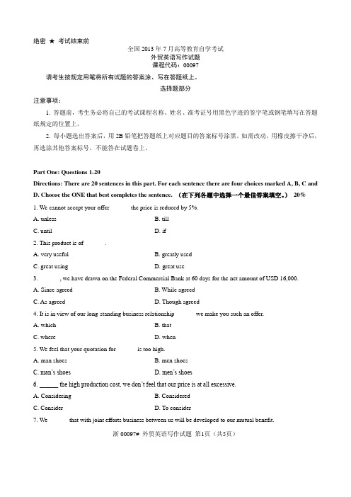 全国2013年7月自考外贸英语写作试题