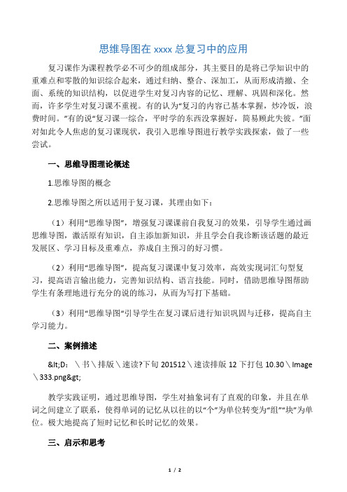思维导图在初中英语中考总复习中的应用-精选文档
