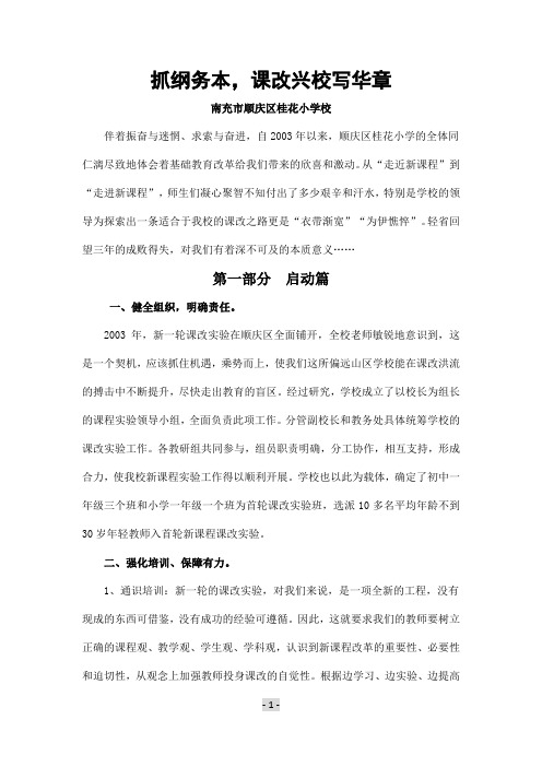 抓纲务本