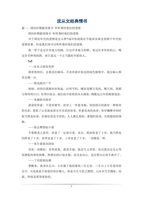 沈从文经典情书