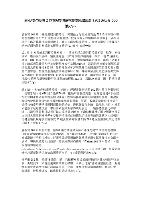 台湾之旅2 ——台北新地标——101大楼600字