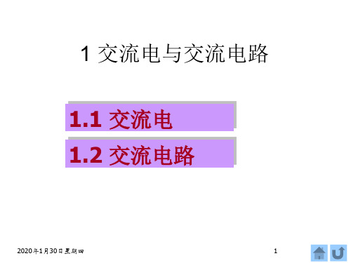最大值和有效值23正弦交流电的相位初相位和相位差