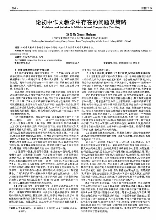 论初中作文教学中存在的问题及策略