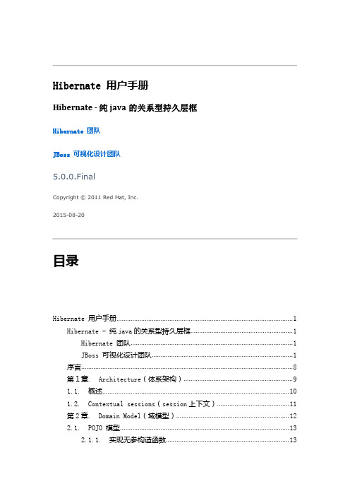Hibernate5用户手册中文版