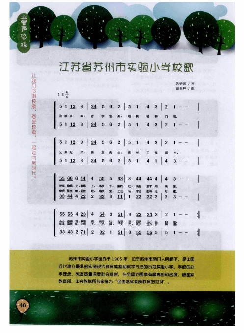 江苏省苏州市实验小学校歌