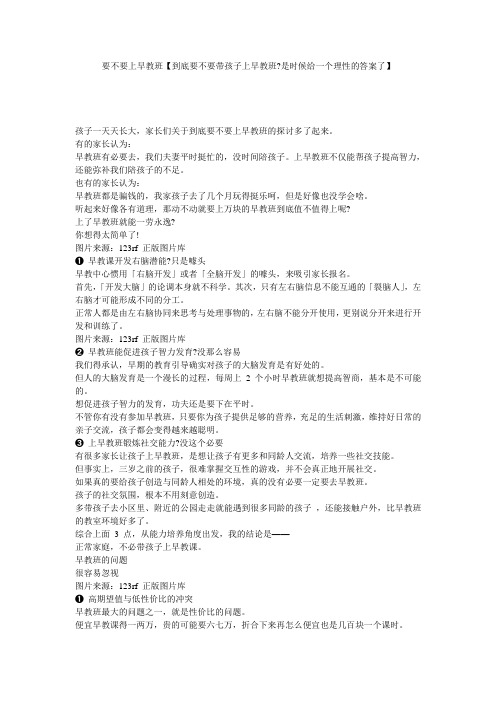 要不要上早教班【到底要不要带孩子上早教班-是时候给一个理性的答案了】