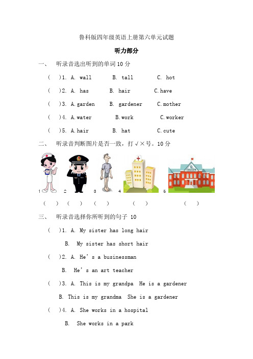 鲁科版四年级英语上册第六单元试题附听力音频和答案