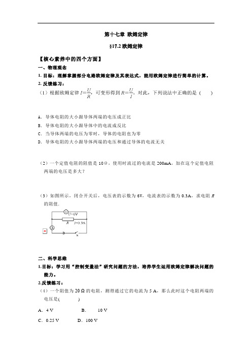 人教版九年级物理上册第十七章§17.2欧姆定律