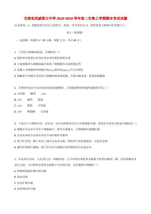 2018_2019学年高二生物上学期期末考试试题(1)