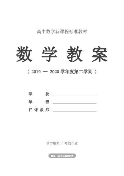 高中：数学高二寒假作业测试题