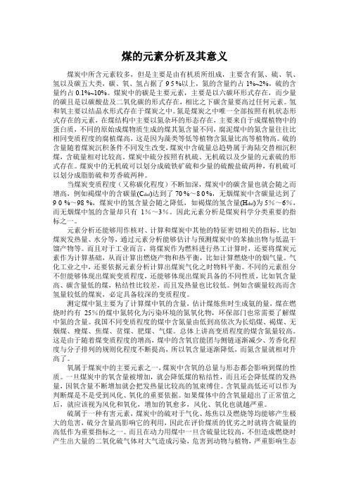 浙江大学——煤的元素分析及其意义