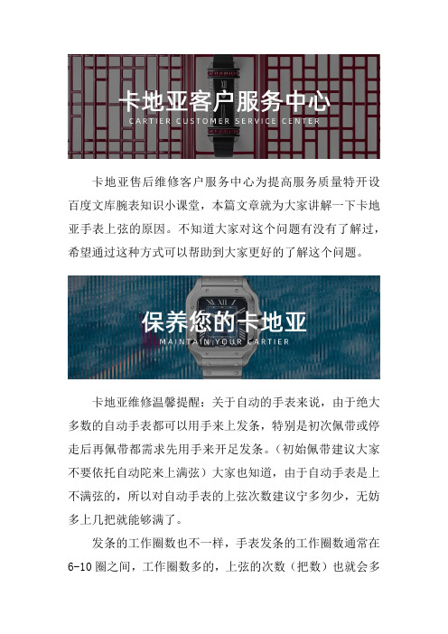 卡地亚(CARTIER)手表专柜售后
