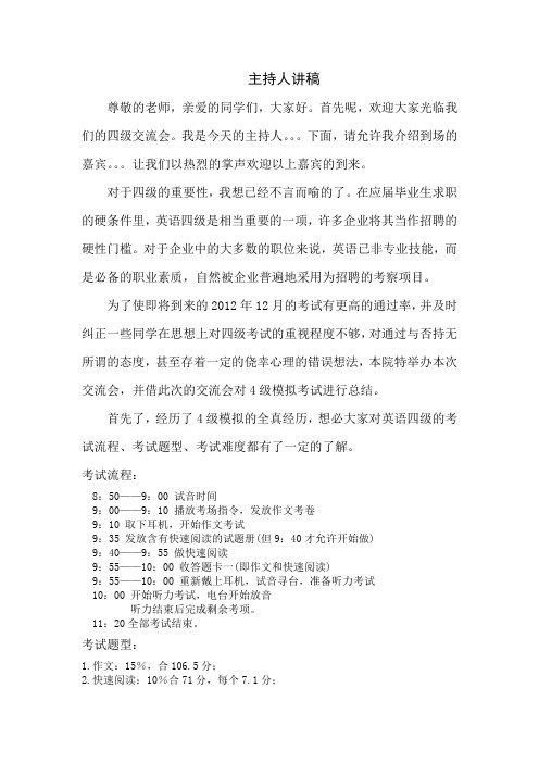 英语四级模拟 主持人讲稿