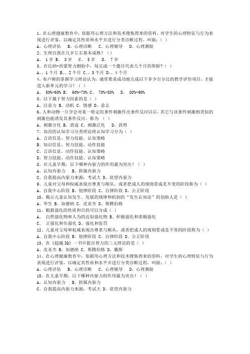 2010江西省教师资格证考试《小学综合素质》考资料