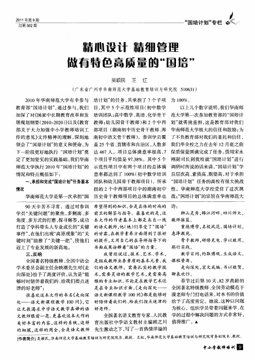 精心设计精细管理做有特色高质量的“国培”