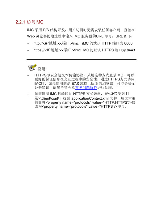 H3C-iMC-用户手册