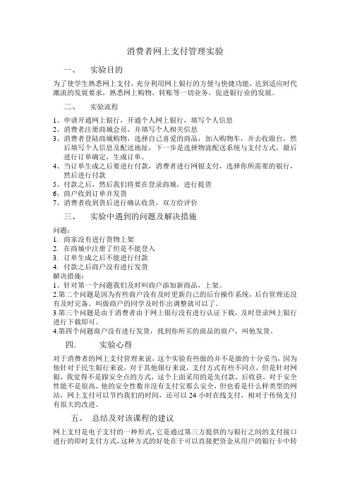网上支付与结算