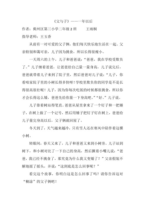 《父与子》——一年之后   王雨桐