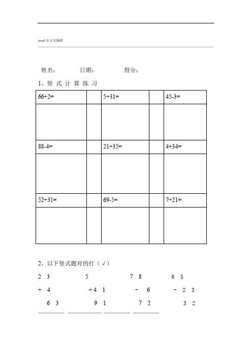 部编一年级下册数学竖式计算练习题汇总