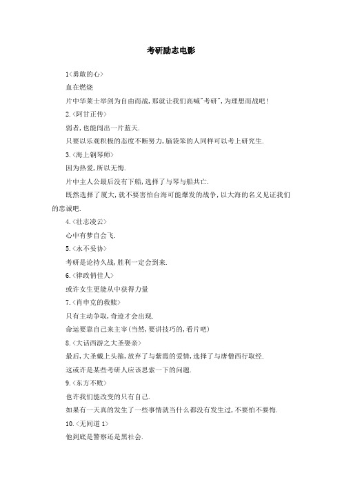 考研励志电影