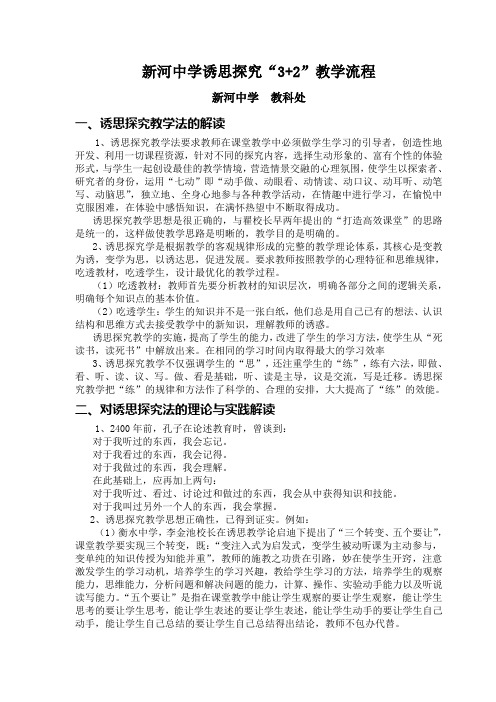 诱思探究新模式