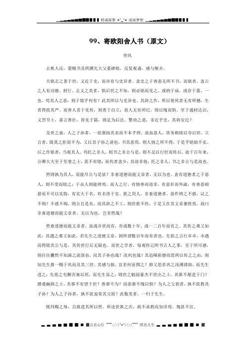 高中文言文课外阅读大全：99、寄欧阳舍人书